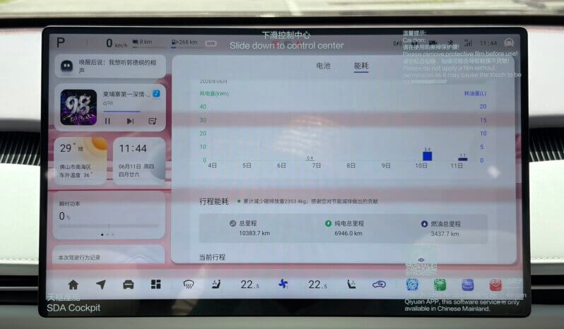 
								25款长安启源A06 240激光Ultra full									