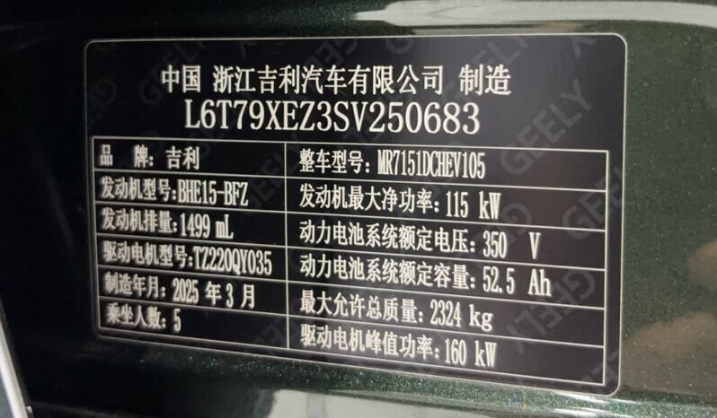 
								2025款吉利 银河星耀8 130KM EM-P星旗版 full									