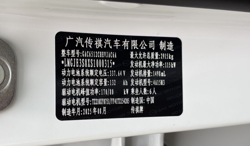 
								广汽传祺 向往S9 2025款 1.5T 252km 乾崑Ultra 6座 full									