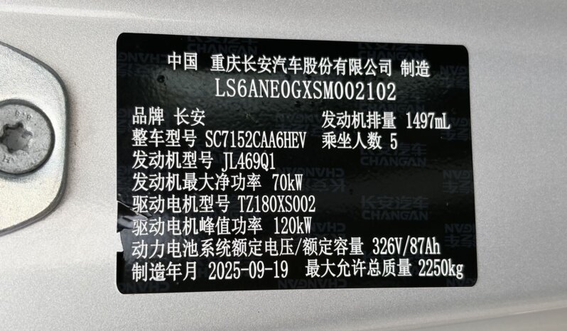 
								26款长安启源A06 240激光Ultra+ full									